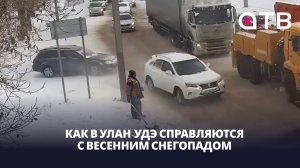 Скатились как с горки. Как в Улан-Удэ справляются с весенним снегопадом