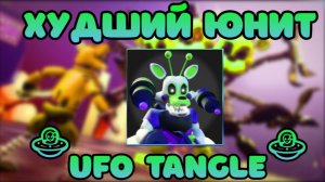 🛸 ЭТОТ ЮНИТ САМЫЙ ХУДШИЙ В FNAF TOWER DEFENSE 2 🛸