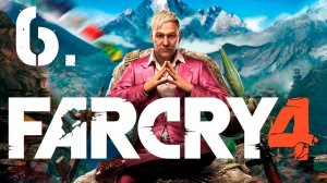 Far Cry 4┃Прохождение┃СТРИМ #6┃ФИНАЛ