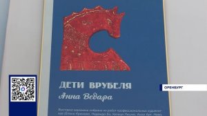 «ДЕТИ ВРУБЕЛЯ»