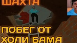 Прохождение 3 концовки Побег от Холи Бама