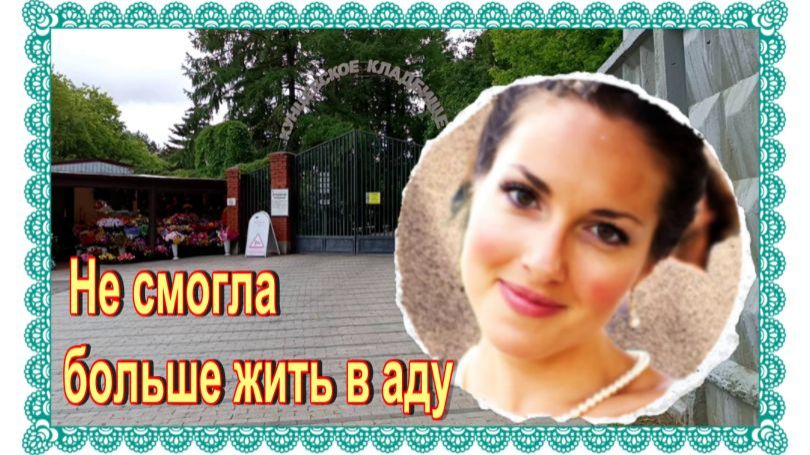 Дочь, которую не смог уберечь Валентин Гафт, на Кунцевском кладбище