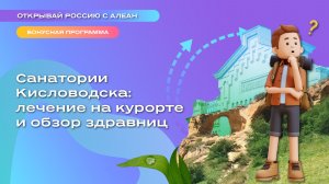 Санатории Кисловодска: лечение на курорте и обзор здравниц