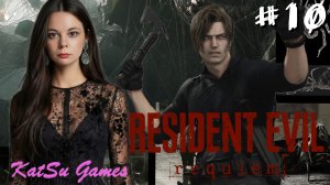 ОН ЧТО БЕССМЕРТНЫЙ ☂️ RESIDENT EVIL REQUIEM #10