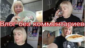 18-03-2026 В банке сбой случился * День красоты * Брови * Стрижка * Ресницы * Тазик салата