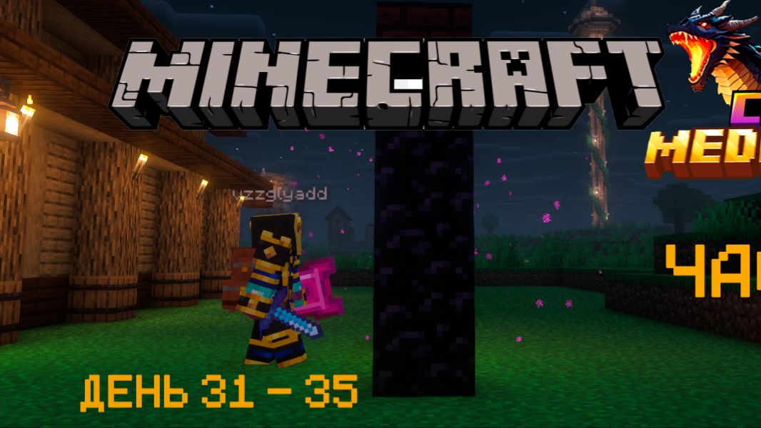 Я выжил 100 ДНЕЙ на ЛУЧШЕЙ РПГ СБОРКЕ В МАЙНКРАФТ Cisco's Fantasy Medieval RPG [Dragonfyre] №4 Ч.1