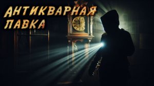 ДО КОНЦА ЖИЗНИ ОСТАЮТСЯ СУТКИ | Городская мистика