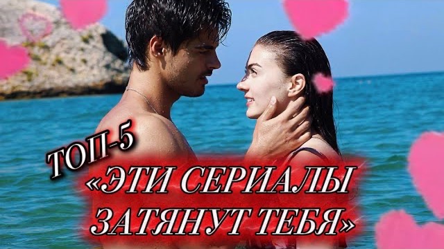 🍿 ЭТИ СЕРИАЛЫ ЗАТЯНУТ ТЕБЯ 💔 | Топ 5 турецких драм😱🔥#турдизи#top#drama