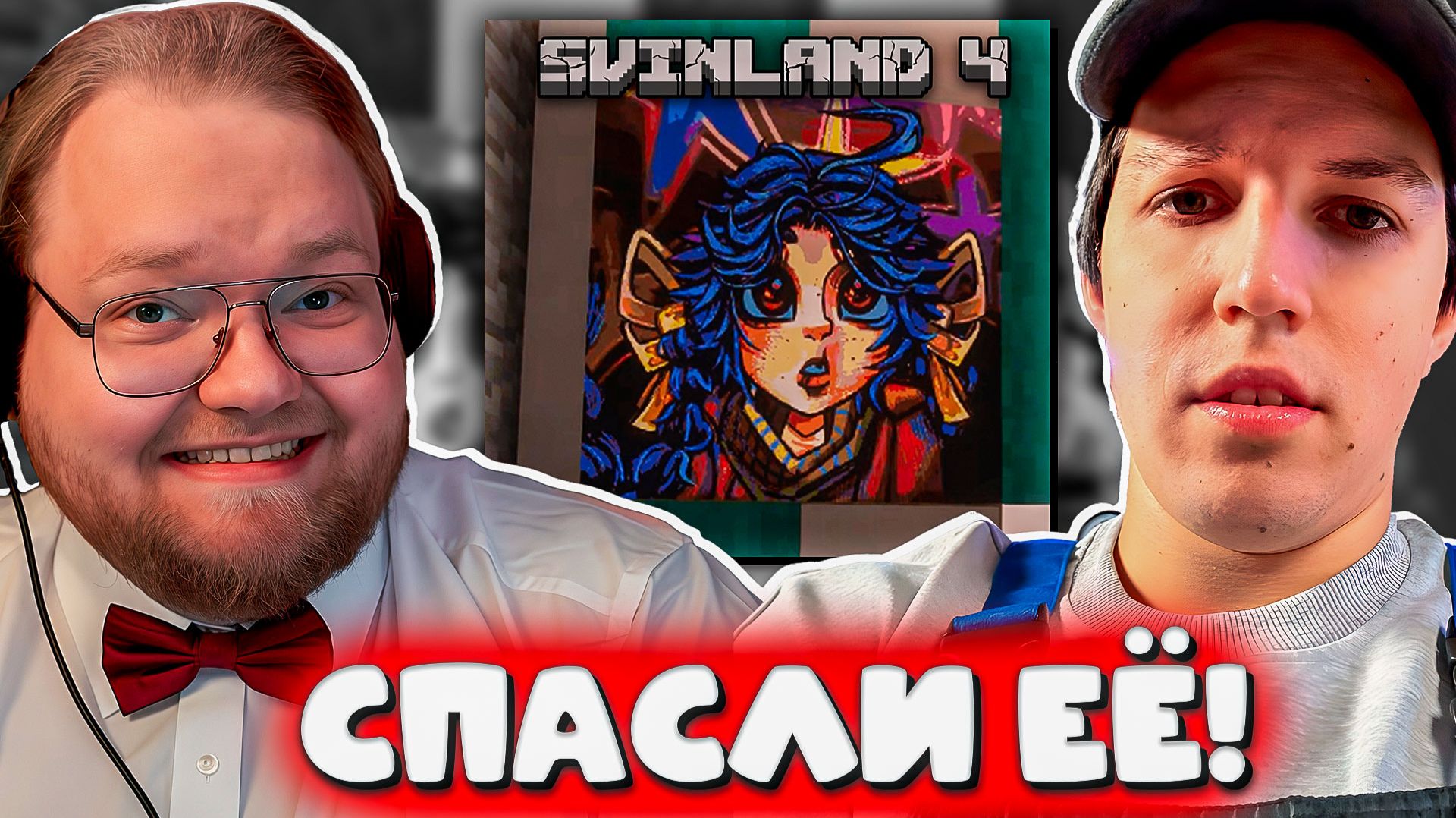 Т2х2, МАЗЕЛОВ И АРАТОССИК СПАСАЮТ НЮТУ! 🔥 Свинленд 4: Фантасмагория #32