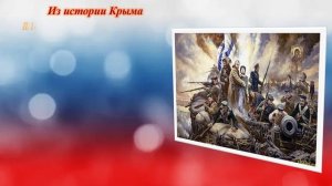 Видеопрезентация «Крым – Россия»