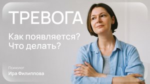 Как справляться с тревогой и не усиливать ее