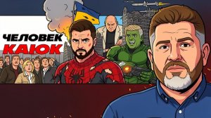 🥩 Тур по Европе: Зеленскому нужно БОЛЬШЕ МЯСА и ДЕНЕГ! Роль Ирана в окончании войны на Украине