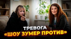 зумер против!