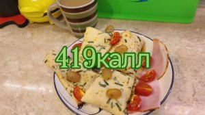 Изысканный утренний прием пищи.