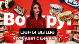 ЕДА ДОРОЖАЕТ - привычки меняются