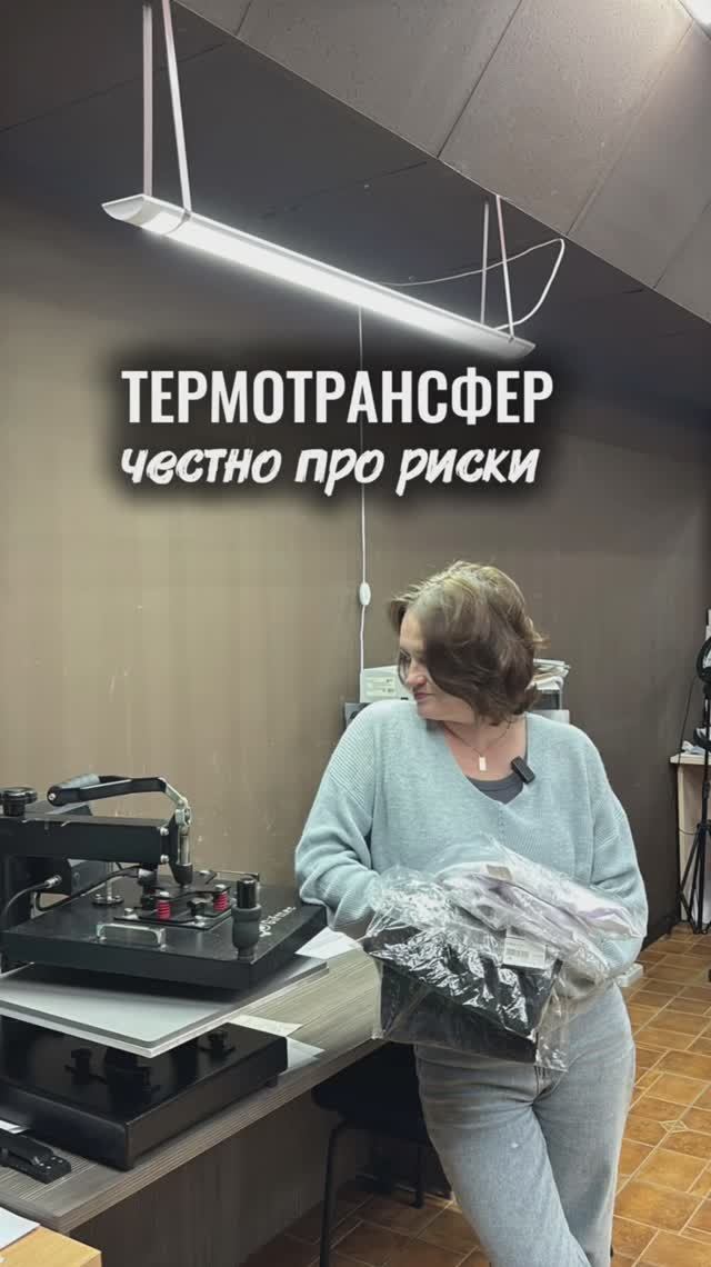 Честно про риски термопереноса