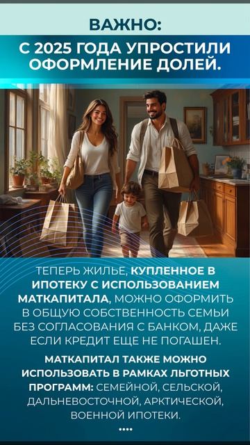 Маткапитал–2026: как потратить до 963 243 ₽ на покупку жилья и ипотеку 🏡