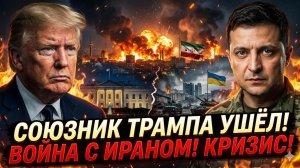 🤯Себастиан Сас | ШОК! Соратник Трампа подал в отставку. Зеленский просит о встрече