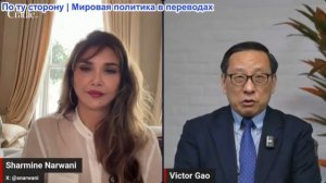 Шармин Нарвани - Виктор Гао: «Вы посмелли вторгнуться в Иран. Будьте готовы к последствиям»
