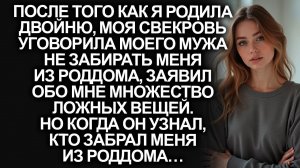 Свекровь уговорила мужа не встречать меня с роддома. Но когда он узнал, кто забрал меня…