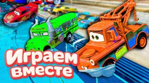 Игрушки из мультика ТАЧКИ 🏆 ИГРАЕМ В ПОЛНУЮ КОЛЕКЦИЮ ИЗ МУЛЬТФИЛЬМА ! часть 4