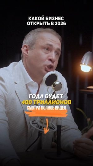 Какой БИЗНЕС ОТКРЫТЬ в 2026 году — Оскар Хартманн.