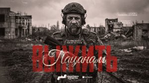 «Я никогда не думал о смерти»: история бойца СВО о жизни на передовой и после