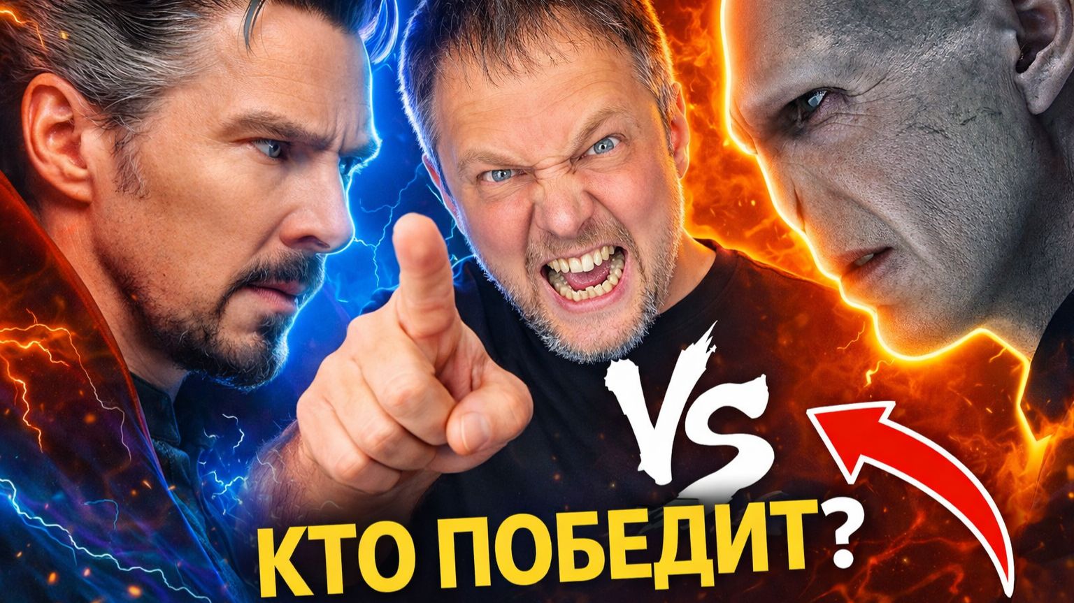 Волдеморт против Доктора Стрэнджа — бой, который сломал интернет | Реакция