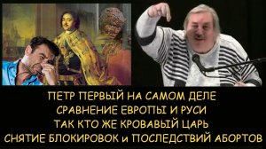 ✅ Н.Левашов: Петр Первый на самом деле. Сравнение Европы и Руси. Так кто же кровавый царь
