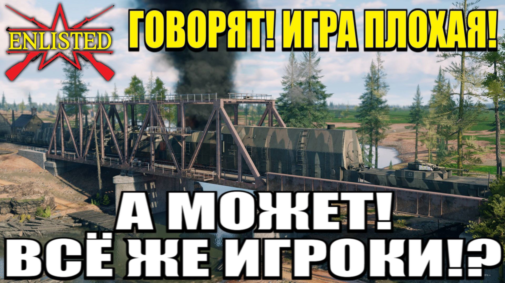 Enlisted - 2 БР Переправа Запад (Вторжение) Битва за Берлин (Без комментариев)