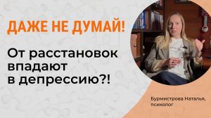 ДЕПРЕССИЯ и расстановки. Как метод расстановок помогает вернуть силы к жизни?