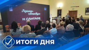 Итоги дня. 18 марта 2026 года