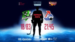 18.03.2026 Торнадо – Локомотив | 1 лига, 1/4 финала, 2-й матч