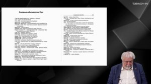 Васильев В.В. - Философия Дэвида Юма - 3. Главные события жизни и сочинения Дэвида Юма