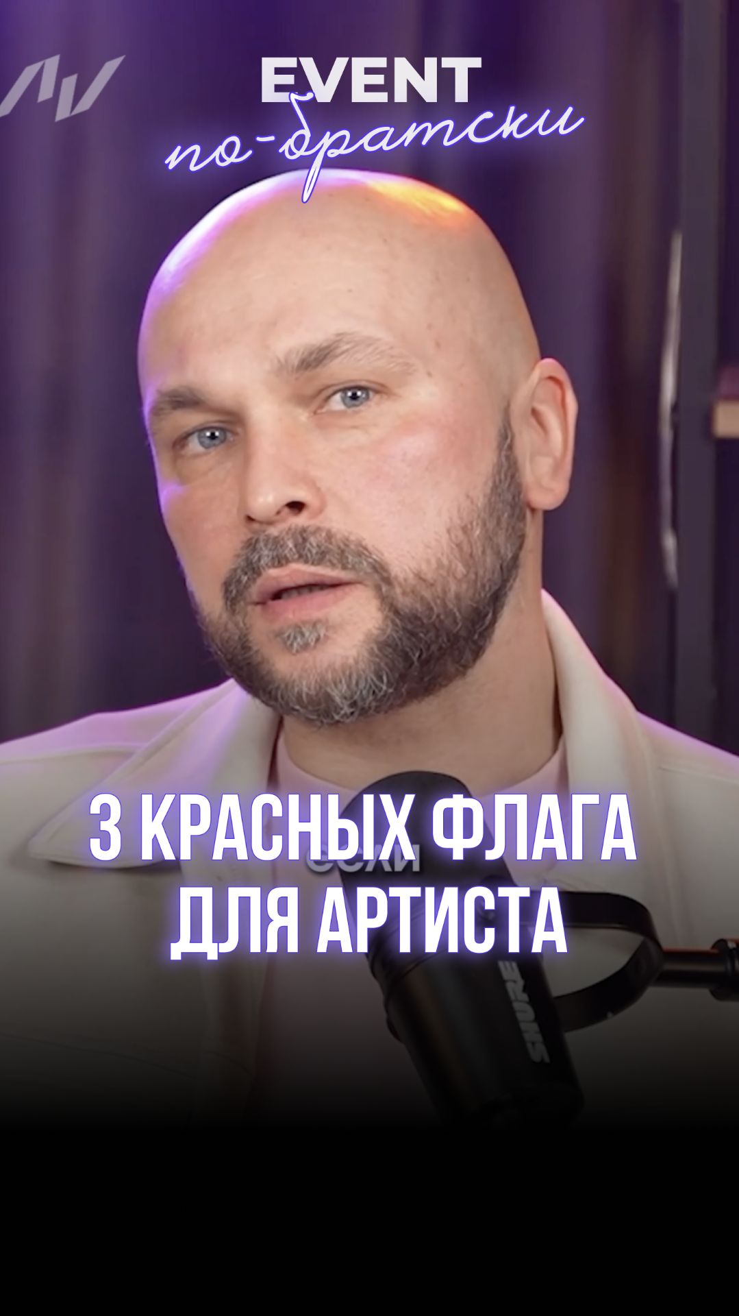 3 КРАСНЫХ ФЛАГА для артиста