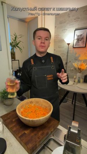 Капустный салат к шашлыку / РЕЦЕПТ