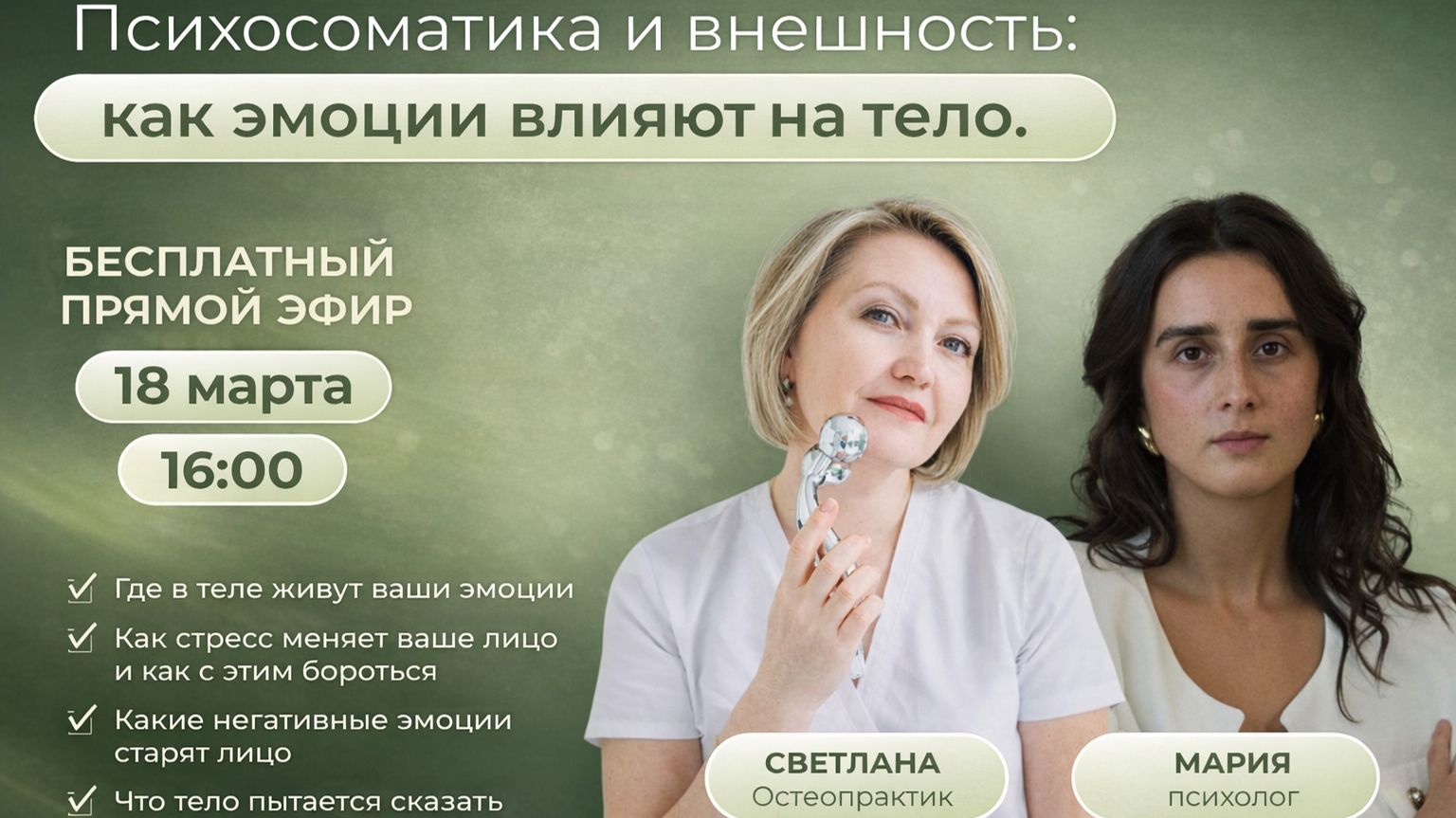 Психосоматика и внешность: как эмоции влияют на тело.