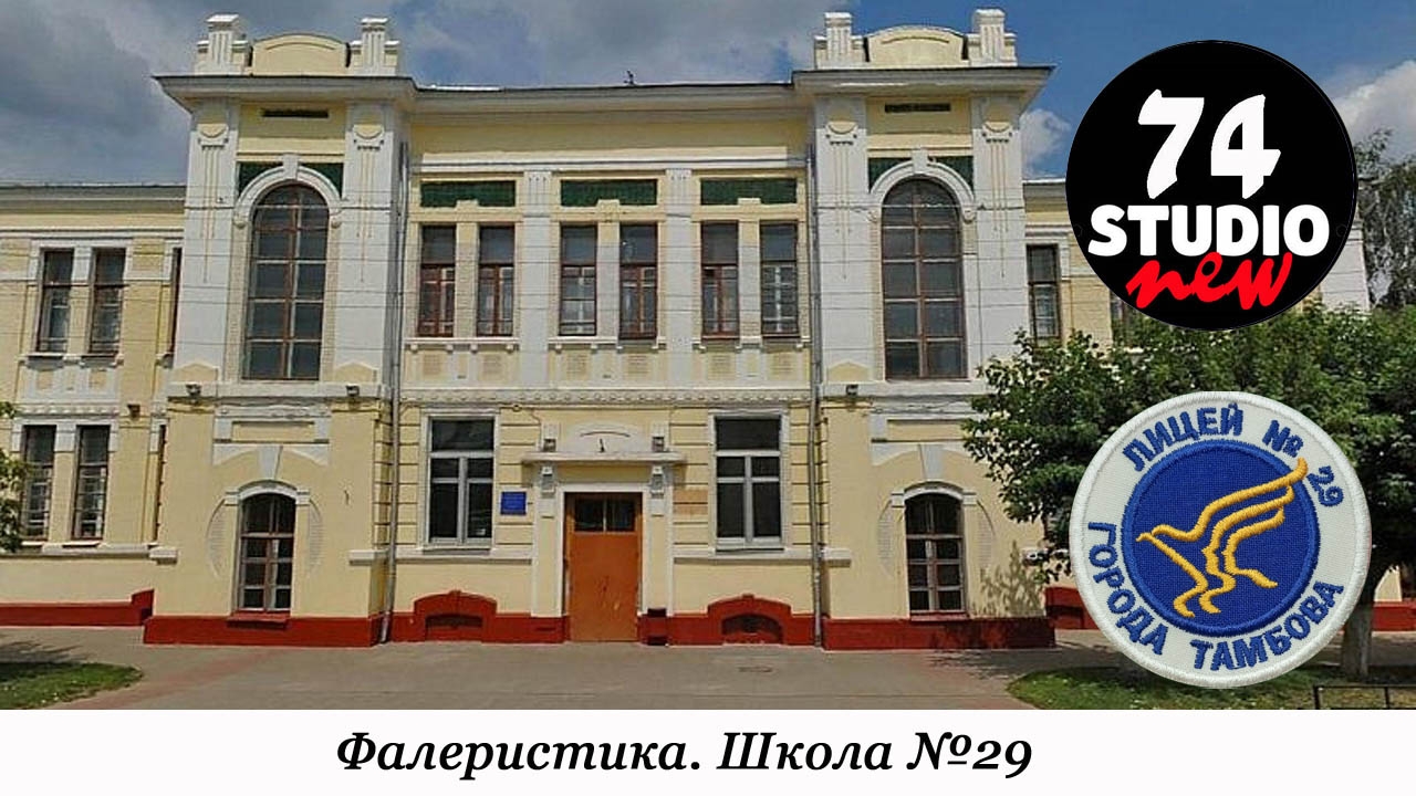 Фалеристика. Школа #29 #коллекционирование #фалеристика