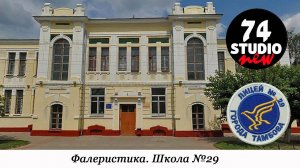 Фалеристика. Школа #29 #коллекционирование #фалеристика