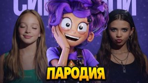 Песня Клип ЛИЛИ из ПОППИ ПЛЕЙТАЙМ 5 Betsy, Мария Янковская Сигма Бой ПАРОДИЯ / Lily Poppy Playtime 5