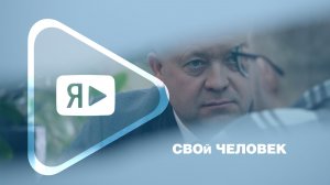 СВОй ЧЕЛОВЕК / Генеральный директор встретился с ветераном специальной военной операции