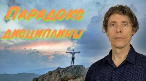 Когда дисциплина становится тревогой и как это остановить