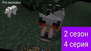 Волк про Москвы Шуга дом ремонт 2 сезон 4 серия