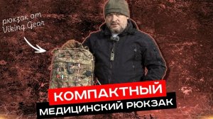 Компактный рюкзак Спасатель-ПРО | Обзор | Мирный воин