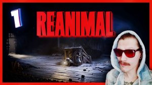 Правильный Little Nightmares 3 | Reanimal #1