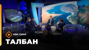 «Талбан»  (17.03.26)