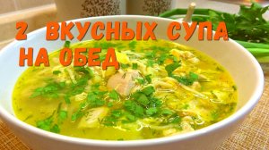 Немного хитрости и КУРИНЫЙ СУП стал вкуснее в 100 раз. Кастрюля улетает за раз