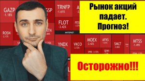 Резкий обвал рубля продолжается!  Решение ЦБ удивит рынок акций. Рынок акций падает! Нефть.