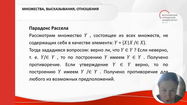 Множества, высказывания, отношения
