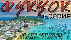 6 Серия о.Фукуок, Вьетнам. СансетТаун-Мост поцелуев-Шоу Поцелуй моря.